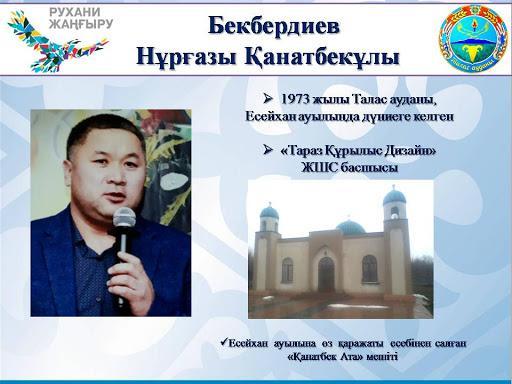 Бекбердиев Нұрғазы Қанатбекұлы