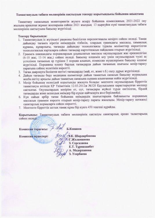 Анықтама