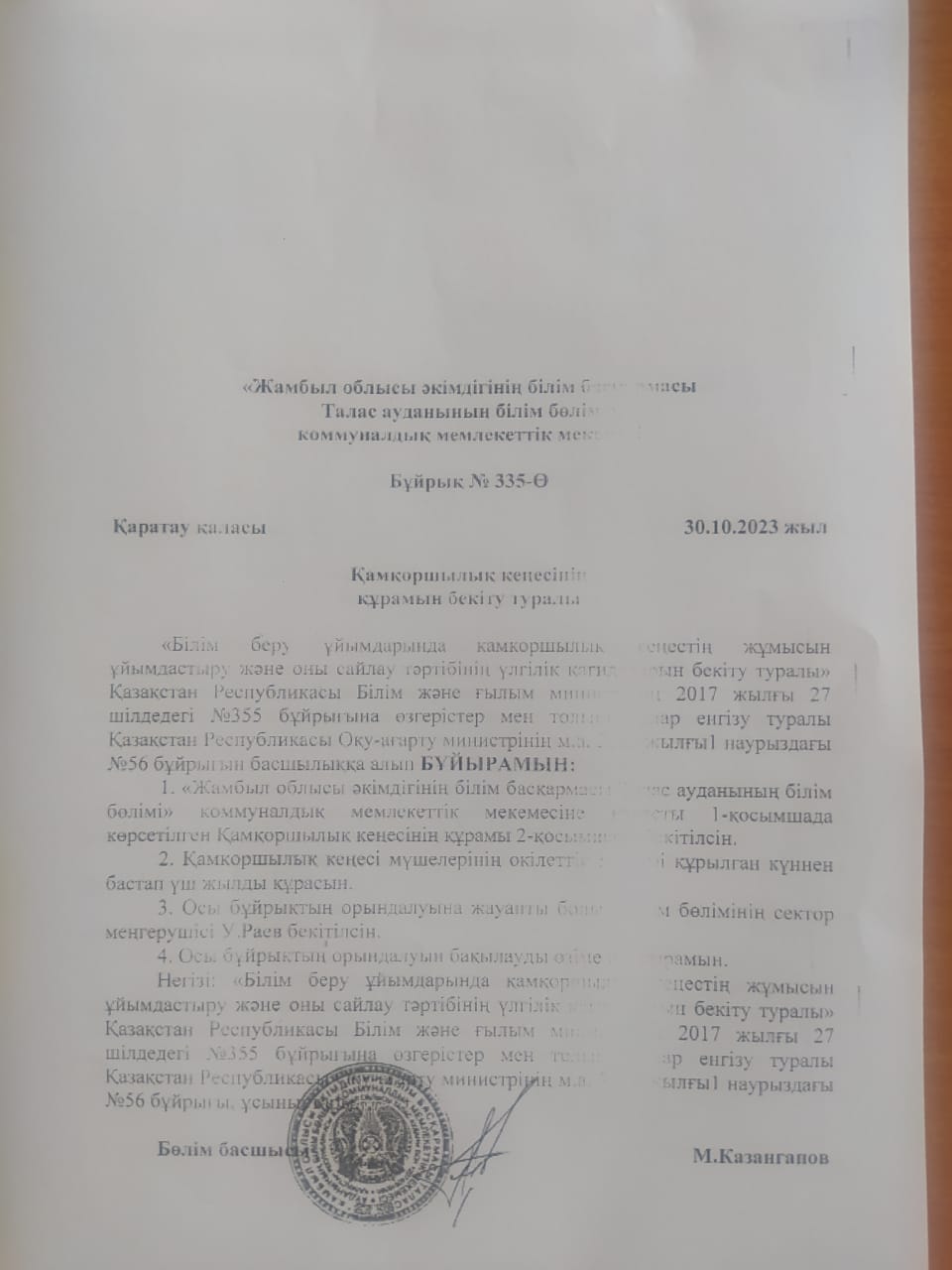 Бұйрық№335-Ө
